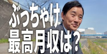 前衆議院議員_山崎誠様