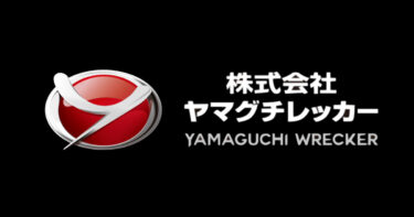 株式会社 ヤマグチレッカー様